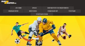 Париматч - ставки на хоккей