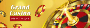 казино гранд