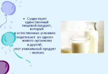 Роль молока в детском питании