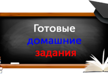 В чем преимущества готовых домашних заданий?