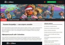 Что предлагает игрокам казино Колумбус?