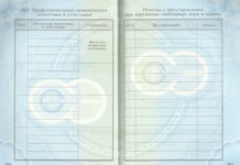 Бланк медицинской книжки и ее корректное оформление