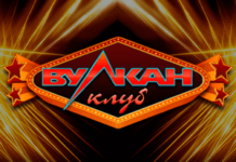 Пополнение игрового счета в клубе Вулкан Голд