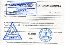 Как получить справку о группе здоровья по физкультур