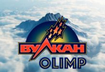 Что предлагает игрокам казино Вулкан Олимп?