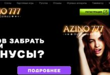 Реально ли заработать в казино Азино 777?