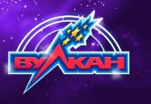 Почему следует выбрать онлайн-казино Вулкан?