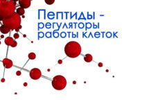 Применение пептидов
