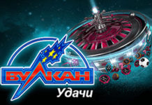 Как бесплатно играть в казино Вулкан Удачи