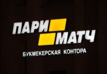 Как делать ставки на спорт в букмекерской конторе Париматч?
