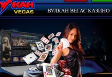 Преимущества казино Вулкан Вегас