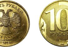 Особенности ценных монет современной России
