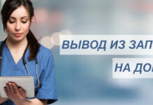 Вывод из запоя на дому: что необходимо знать?