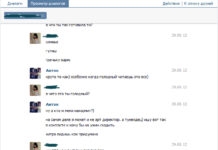 Как начать знакомство в интернете?