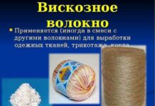 Область применения вискозы