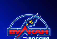 Достоинства казино Вулкан Россия
