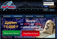 Клуб Вулкан — возможности и преимущества для игроков