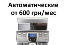 Аренда кофемашины: есть ли смысл?