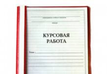 Как оформить курсовую по ГОСТу?