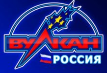 Онлайн казино Вулкан Россия – реальное удовольствие от гэмблинга