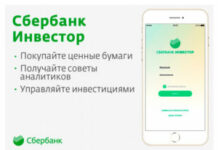 Обзор приложения для инвестиций Сбербанк Инвестор