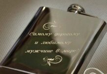 Фляжка с гравировкой – функциональный и стильный подарок