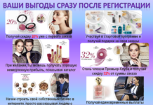 Что дает регистрация Орифлейм?