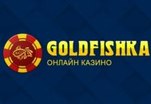 Удобство игры с казино Голдфишка