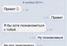 Как правильно знакомиться в интернете?