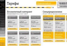 Какой самый лучший тариф для интернета?
