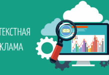 Как работает контекстная реклама