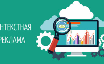Как работает контекстная реклама
