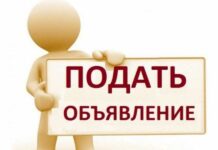 Как можно разместить объявление?