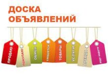 Актуальность бесплатных онлайн досок объявлений