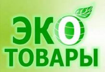 Эко товары становятся все популярнее
