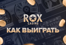 ROX Casino: как выигрывать в игровые автоматы больше