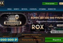 Rox: обзор веб-сайта и зеркала клуба