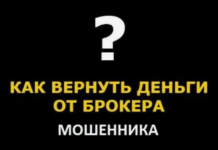 Как вернуть деньги от брокера: Пошаговое руководство