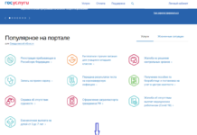 Как подать документы через госуслуги на регистрацию ООО