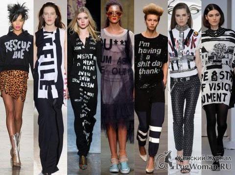 Тенденции моды 2014 года Тенденции моды 2014 года