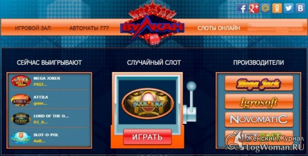 Казино Вулкан: разнообразие игр