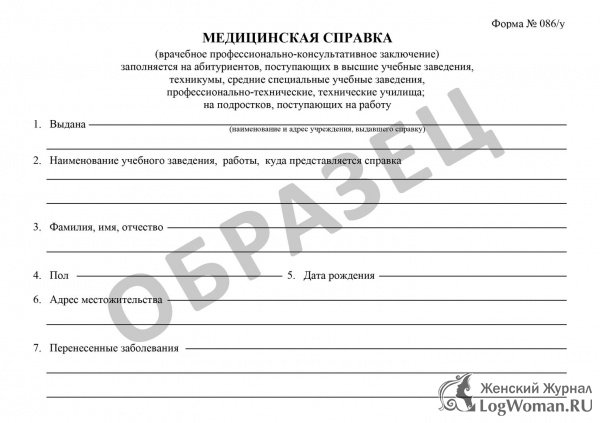 Для чего необходима медицинская справка 086/у?