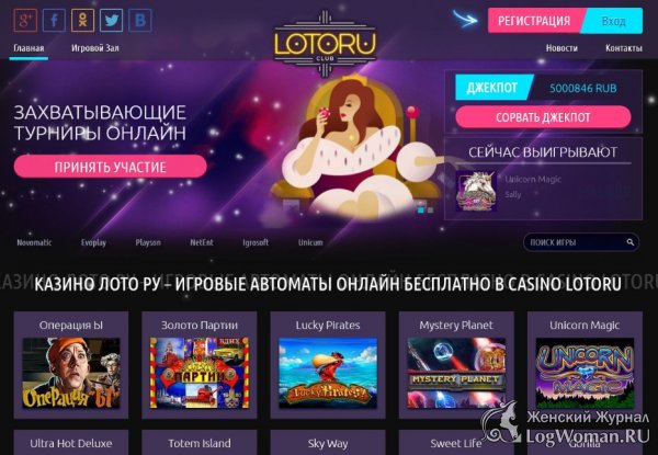 Турниры в казино Лото ру